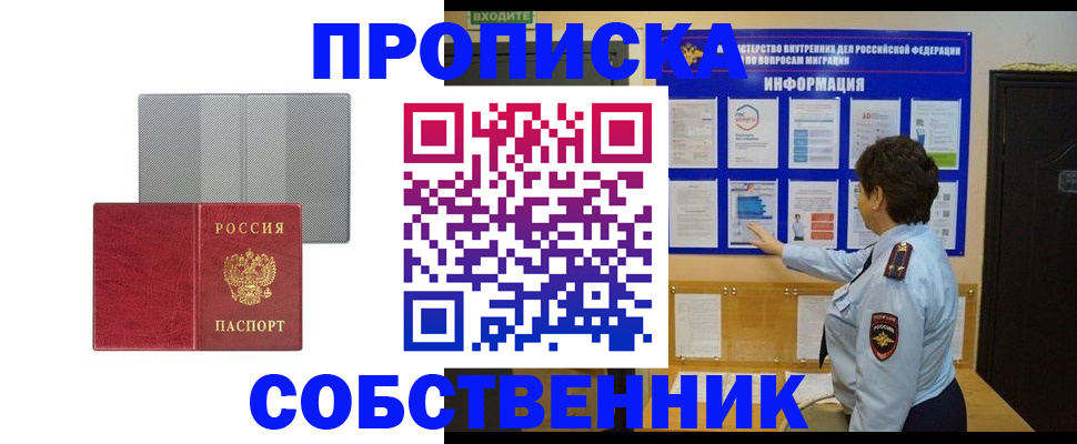купить прописку в Таганроге