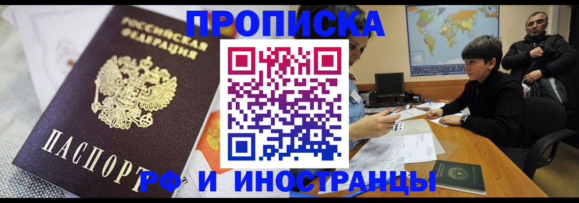 прописка гарантия в Таганроге